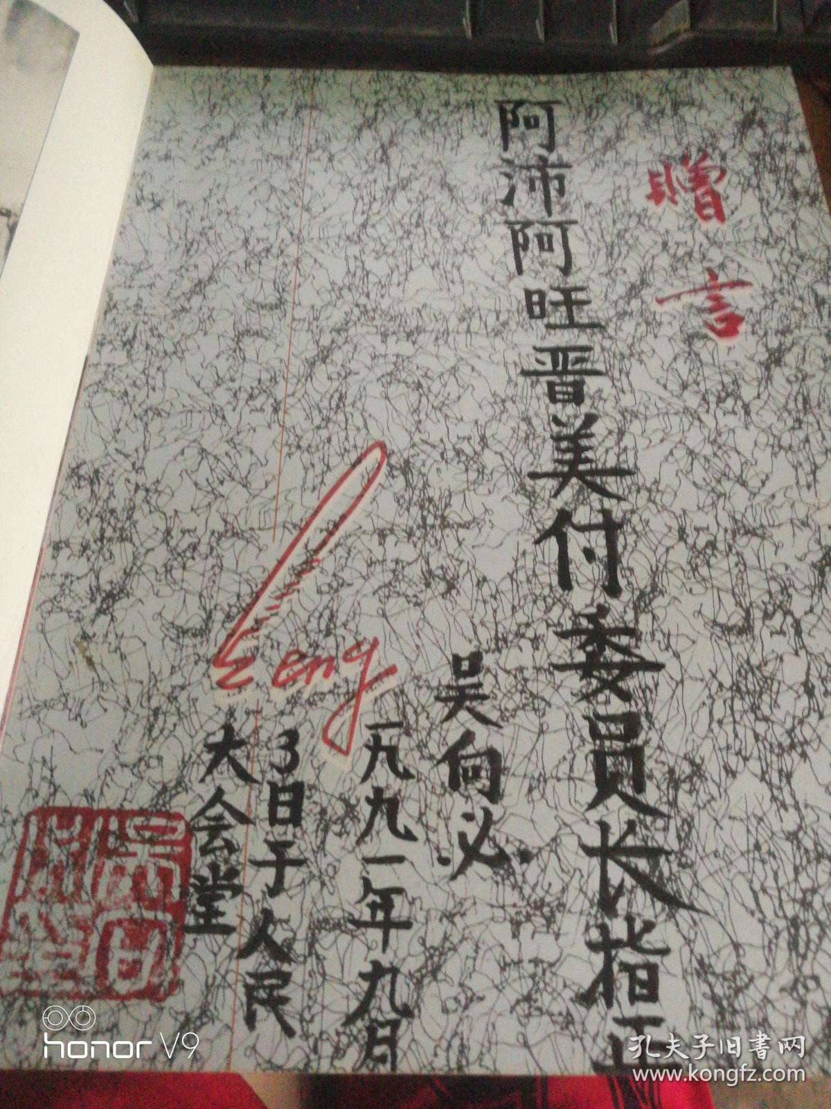 吴向必画册(作者签名赠阿沛阿旺晋美)