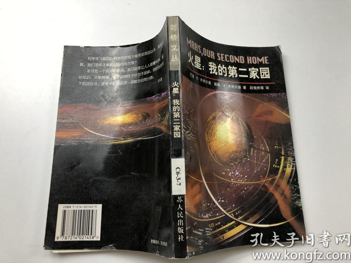 火星:我的第二家园(50063)