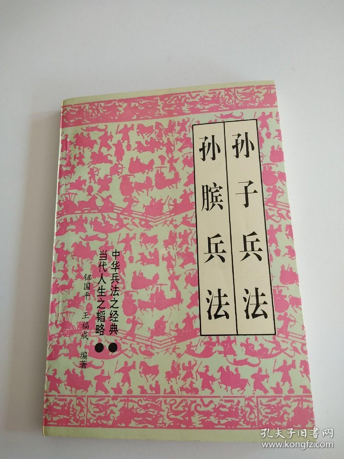孙膑兵法译文(孙膑兵法译文古典文学网在线阅读)