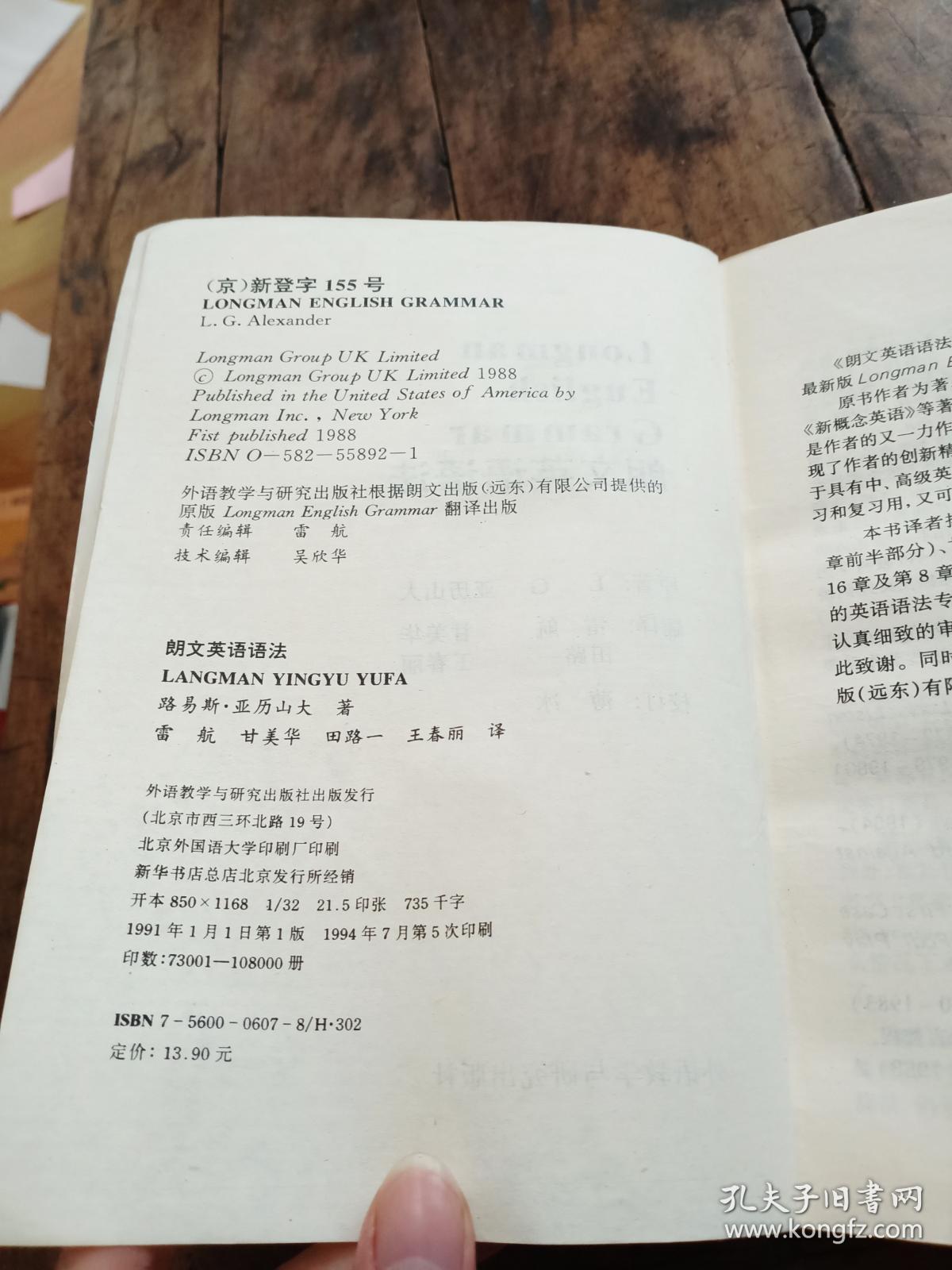 朗文英语语法 孔夫子旧书网