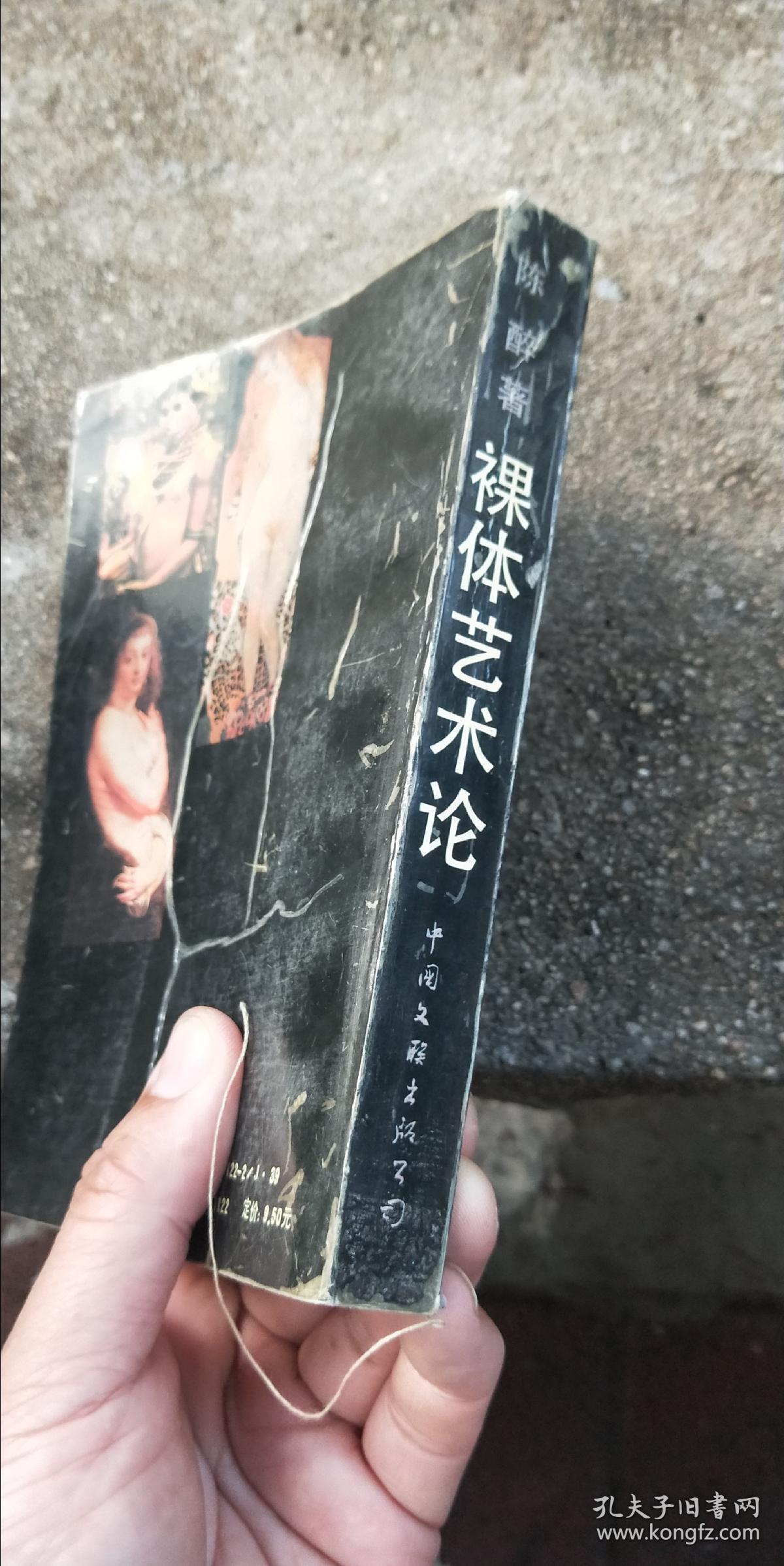 祼体艺术论