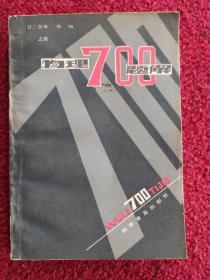 物理700題解上冊