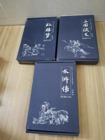 中国四大古典文学名著连环画收藏本，红楼梦水浒传三国演义三套合售12+12+12