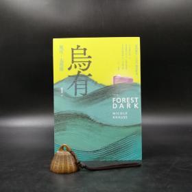 台湾时报版 妮可‧克劳斯 著；施清真 译《烏有》