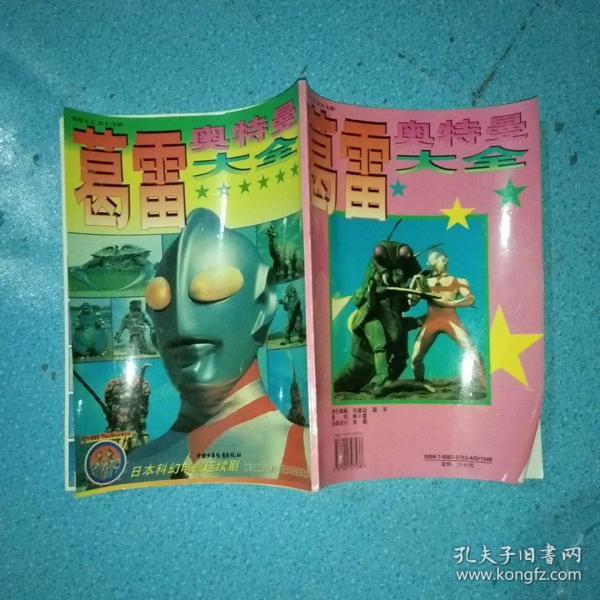 葛雷奥特曼大全带卡片