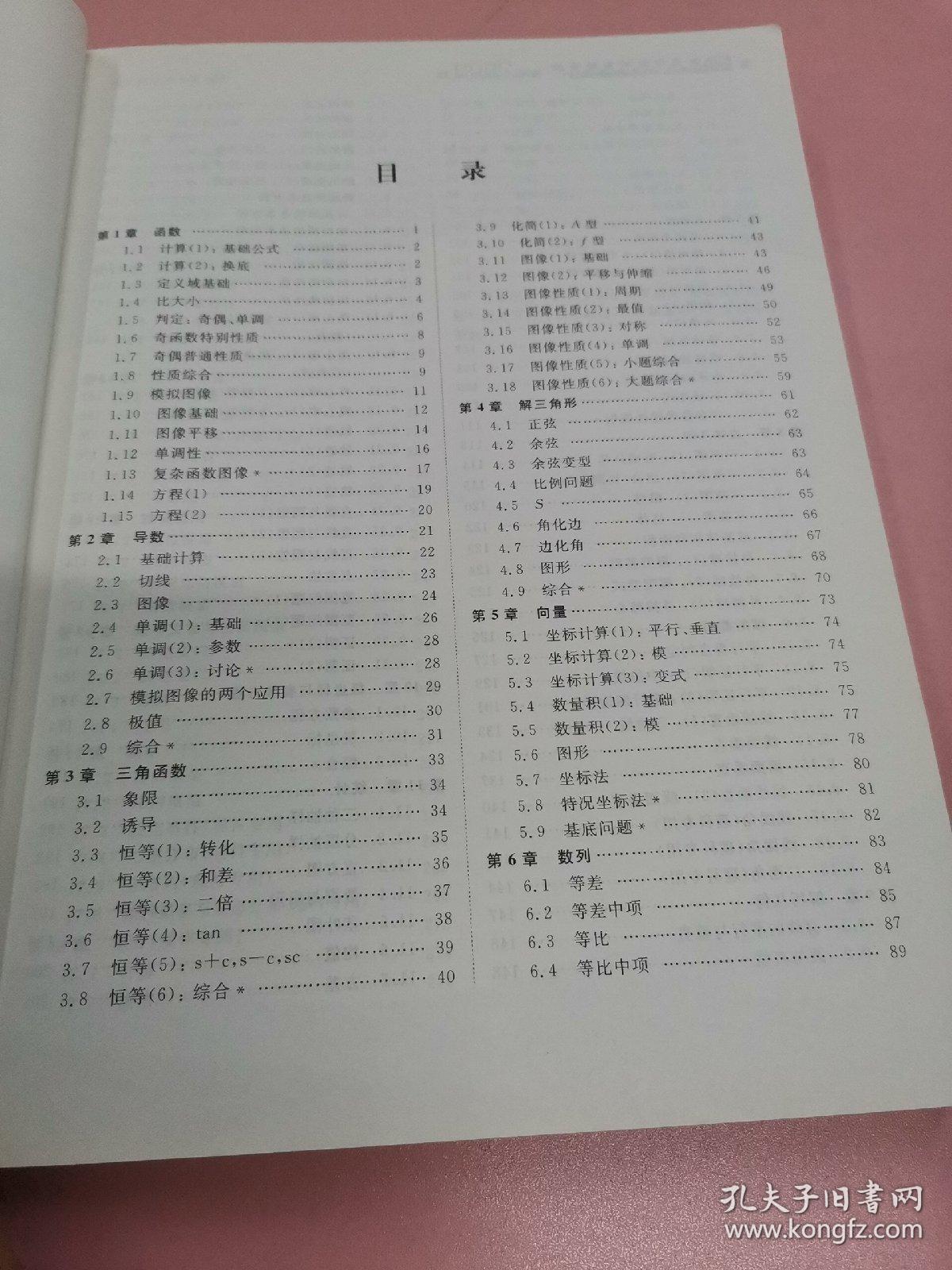 新高考数学真题全刷:基础2000题