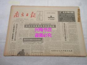 南方日报：1988年11月10日（1-4版）——英雄的建桥工：写在衡广复全线开通前夕（之二）、中华人民共和国行政诉讼法（草案）