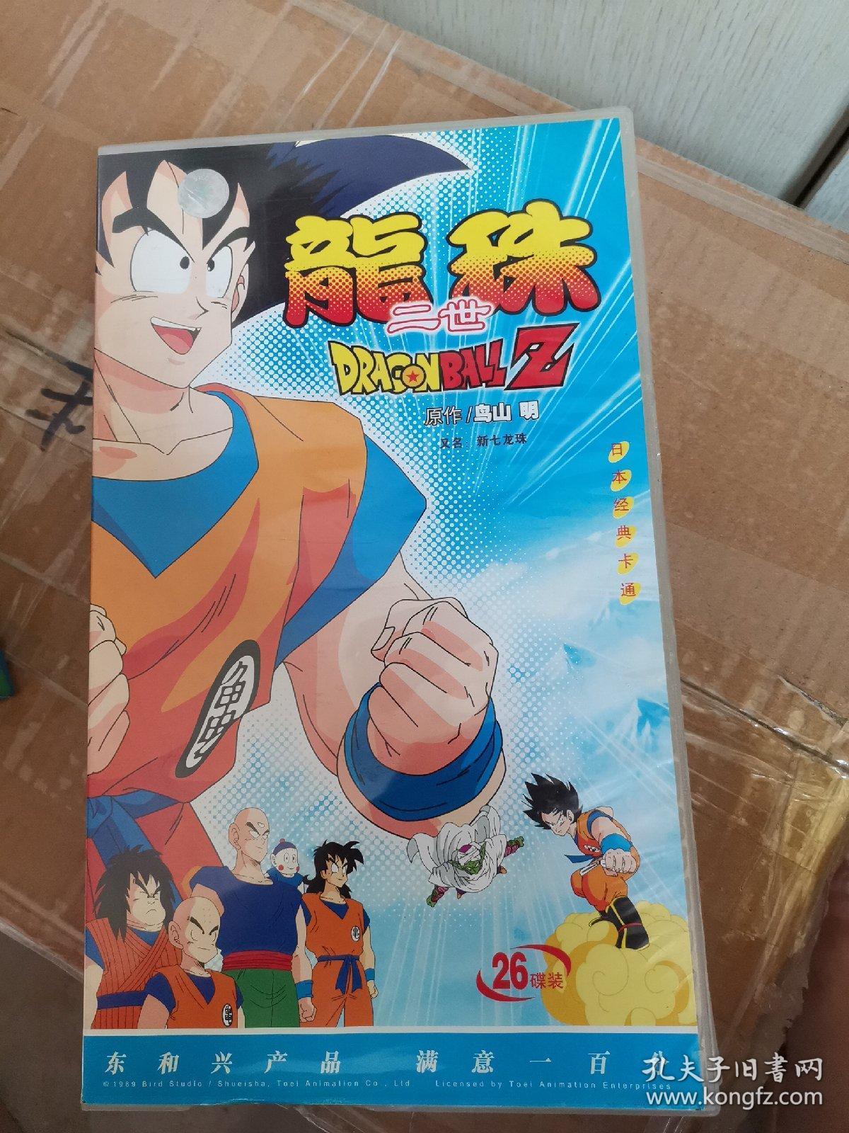 电视剧动画片龙珠二世又名新七龙珠152集vcd全26碟