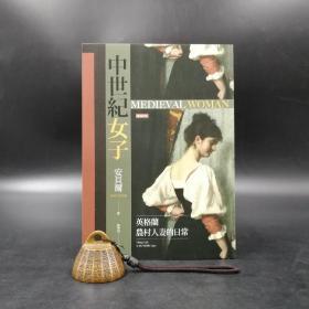 台湾时报版 安贝尔 著；翁仲琪 译《 中世紀女子：英格蘭農村人妻的日常》