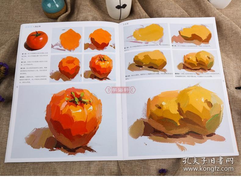 学海轩 入门有道 从照片到色彩静物 敲门砖 李家友水粉画入门基础教程