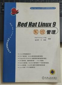 Red Hat Linux 9 系统管理