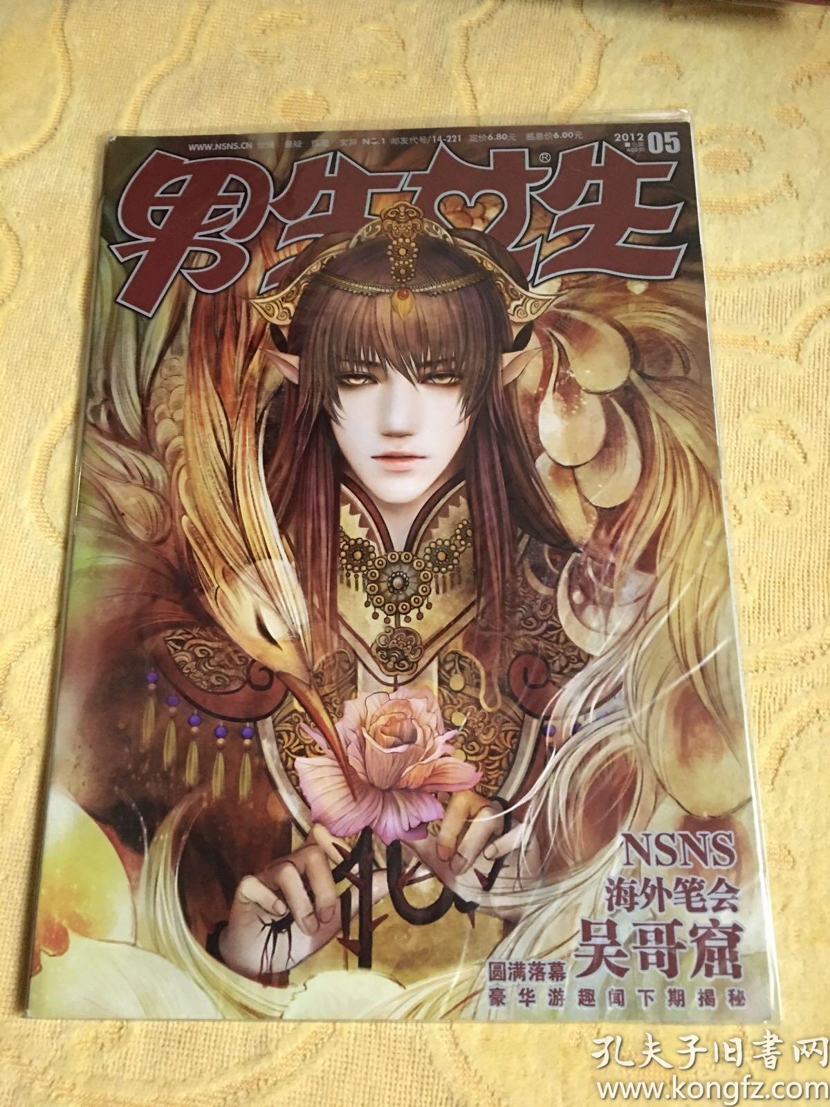 男生女生 金版 2012年 12册全套 恐怖悬疑侦探推理