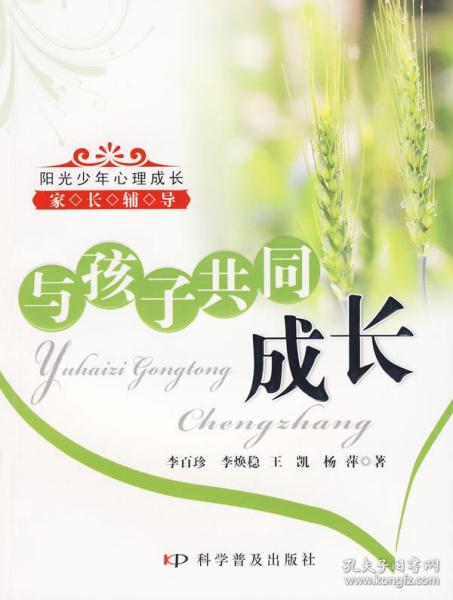 阳光少年心理成长家长辅导：与孩子共同成长