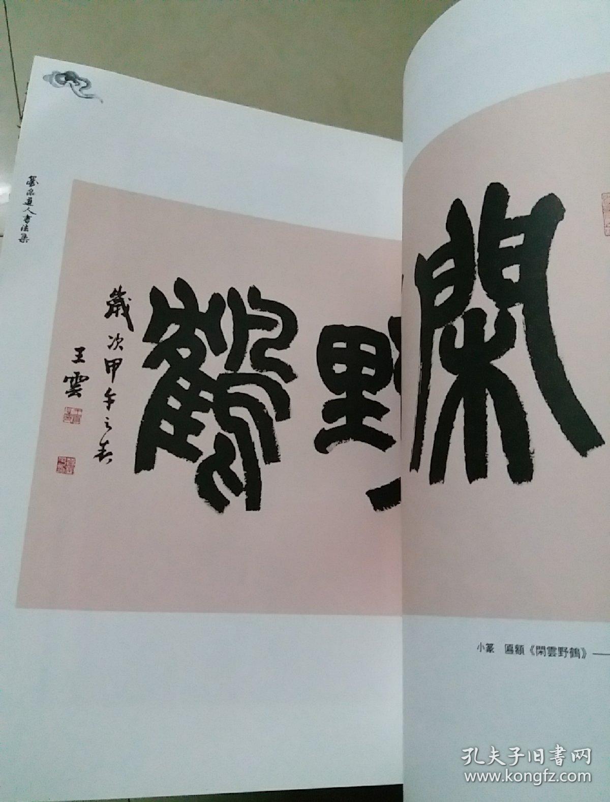 墨泉道人书法集,a7