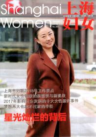 上海妇女2018年第1、8期.总第353、360期.2册期合售.给城市一个智慧的头脑