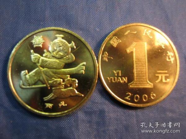 生肖文化系列：2006年生肖狗纪念币一枚(第一轮生肖纪念币）（保真）（生肖文化：生肖纪念品、生日礼品）