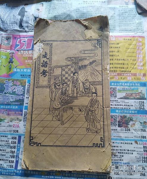 本什么面什么成语_成语故事图片(3)