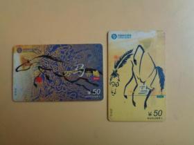 卡收藏：《一马当先》《万马奔腾》【中国移动通信缴费卡 J2（4-1）（4-3）】【二张合卖】【万卡分时上 配套看编号】