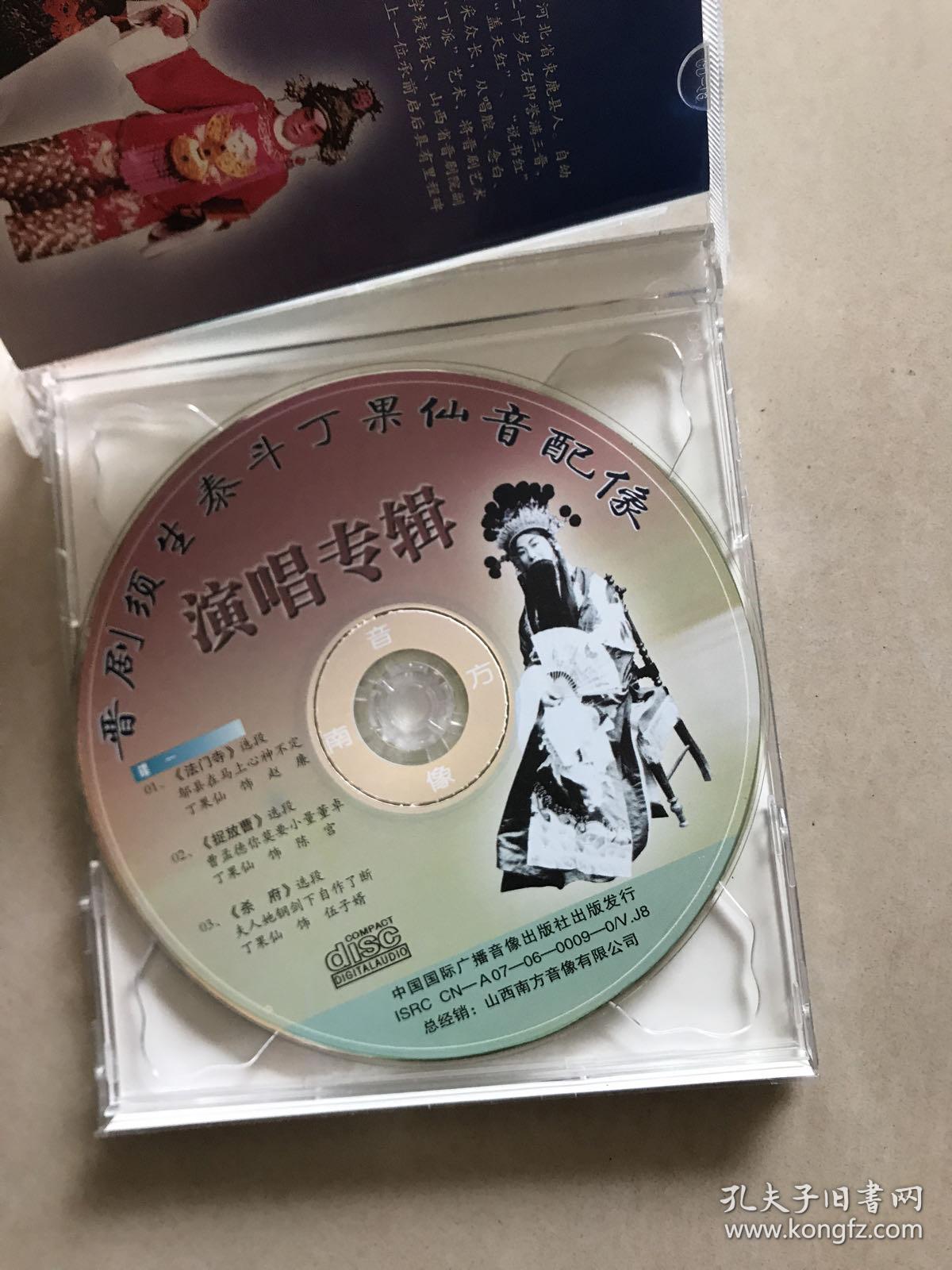 vcd晋剧须生泰斗丁果仙专辑23合售每盒166碟装