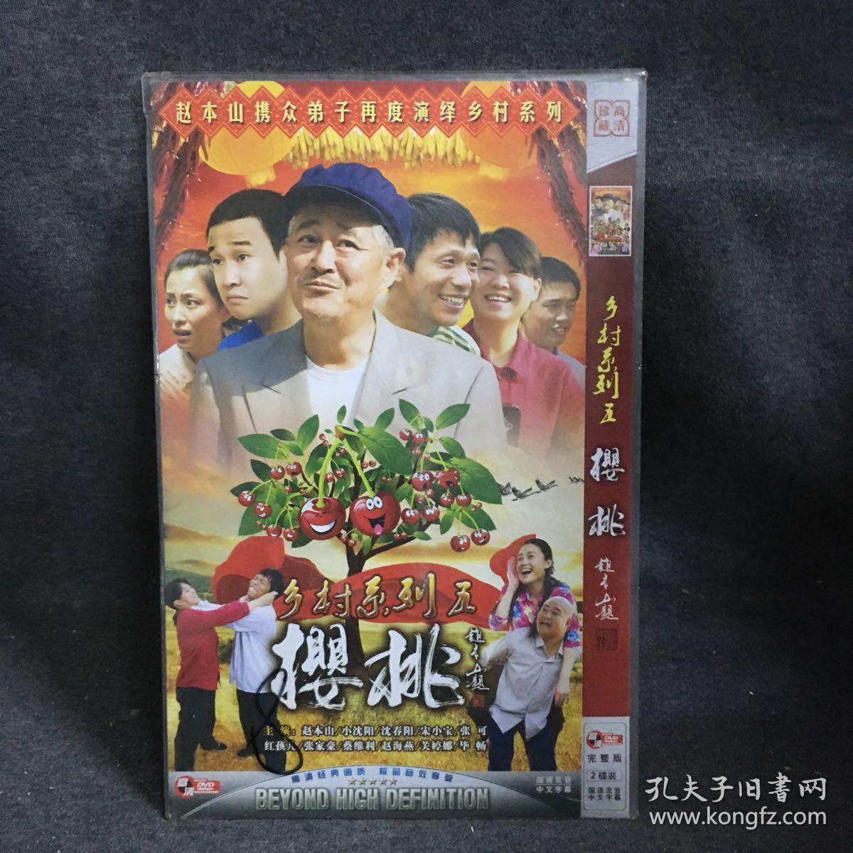 乡村系列五樱桃2dvd电视剧碟片光盘个人收藏品