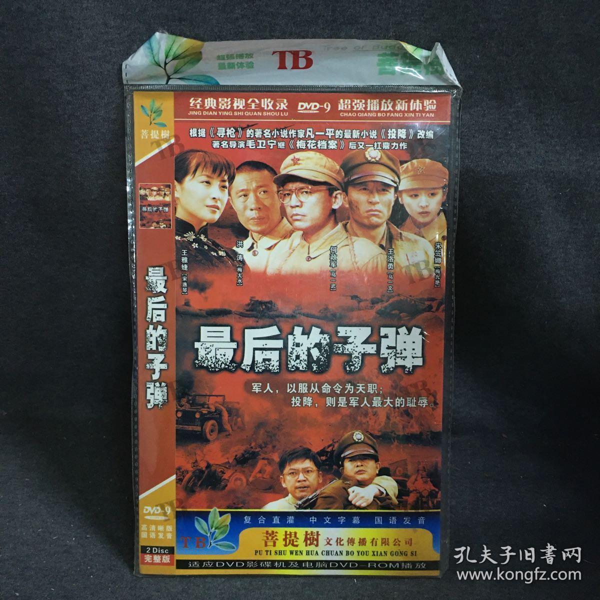 最后的子弹 2dvd 电视剧 碟片 光盘 (个人收藏品)