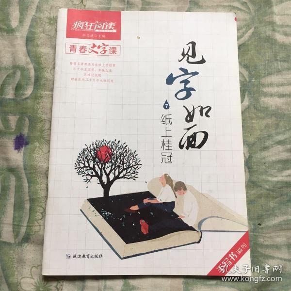 见字如面手写书楷书