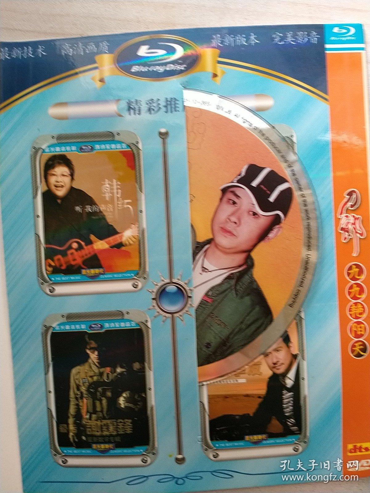 刀郎九九艳阳天dvd