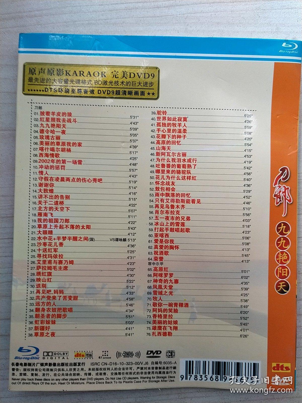 刀郎九九艳阳天dvd