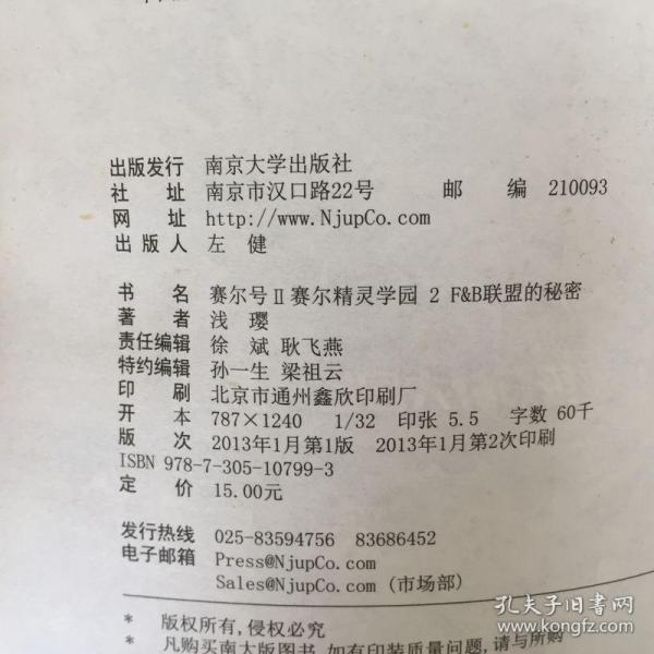 赛尔号Ⅱ---赛尔精灵学园 2 F&B联盟的秘密