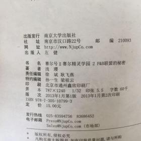 赛尔号Ⅱ---赛尔精灵学园 2 F&B联盟的秘密