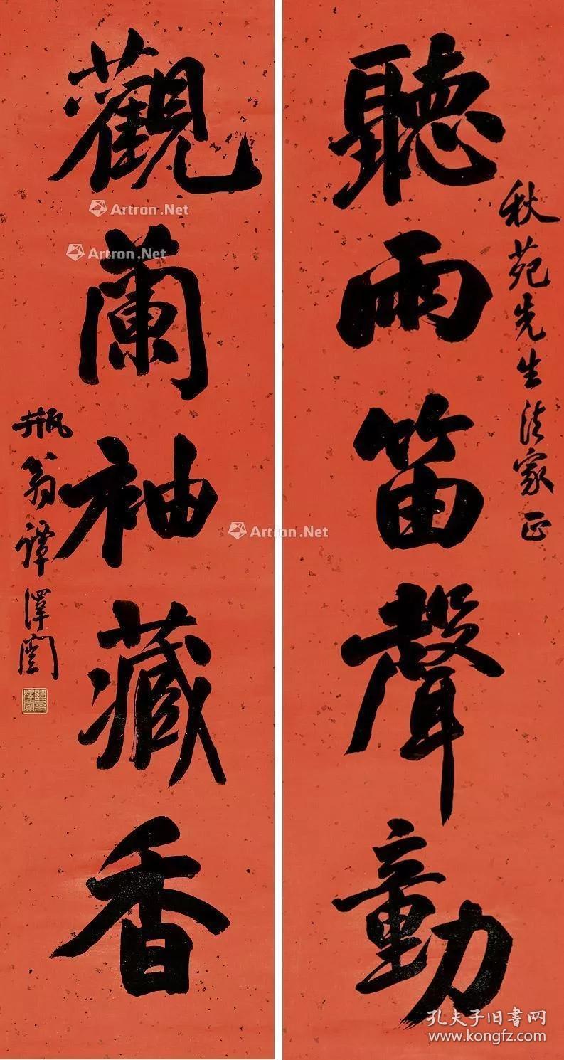 年4月14日朵云四季第453号拍品 民国书法名家 谭泽阦 行书《五言联》