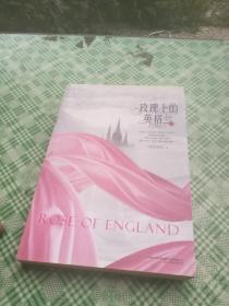 玫瑰上的英格兰               **