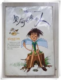 欠扁的读书人.