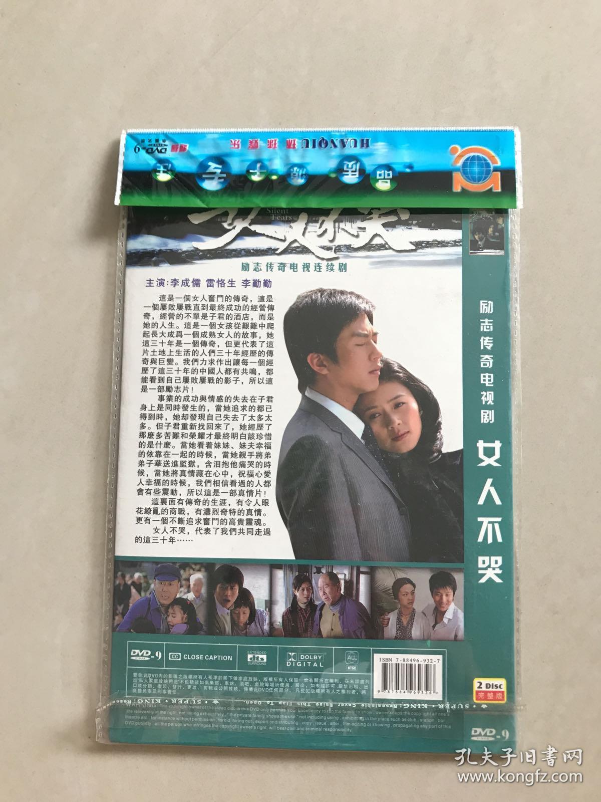 dvd:女人不哭【简装 2碟装】