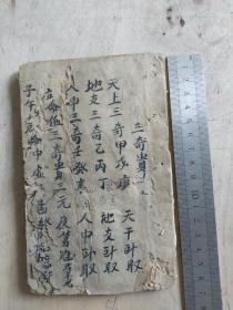 民国命理书抄本 三奇贵* 共四十八页九十六面