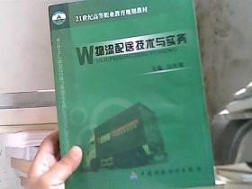 物流配送技术与实务