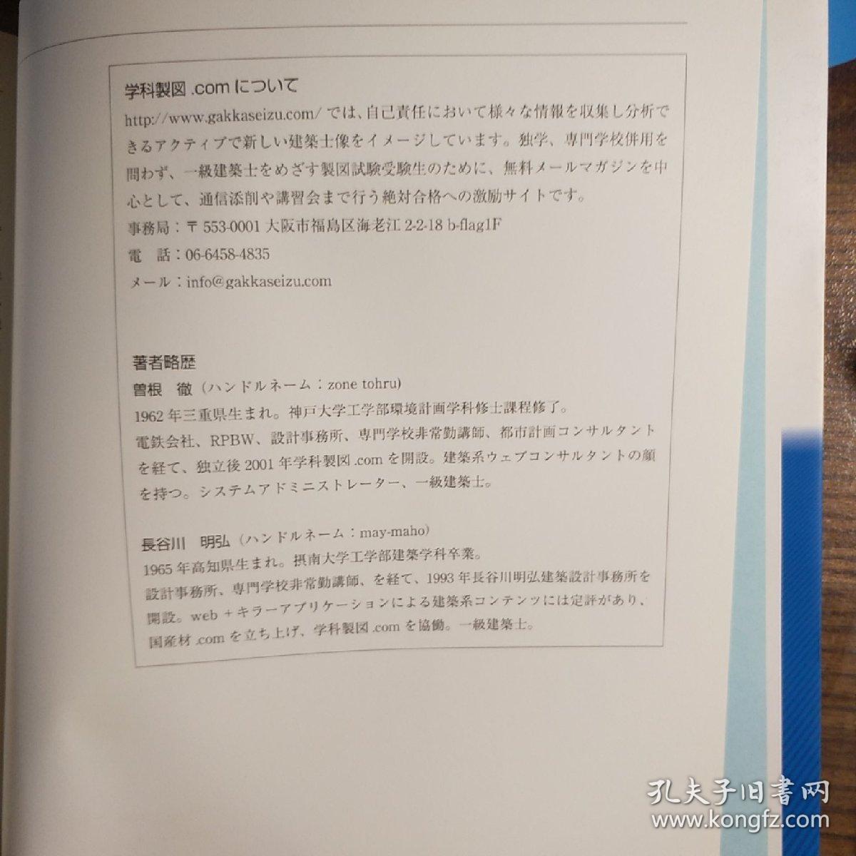 日文建筑原版 一级建筑士设计制图試験スキースフローチ 孔夫子旧书网 日文建筑原版 一级建筑士设计制图試験スキースフローチ 孔夫子旧书网