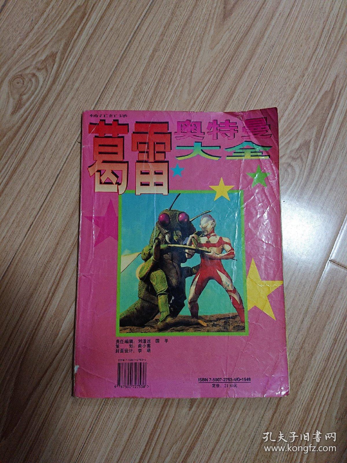 葛雷奥特曼大全