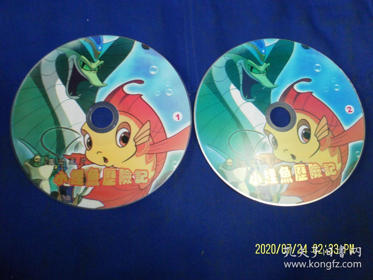 dvd 52集动画片: 小鲤鱼历险记 双碟