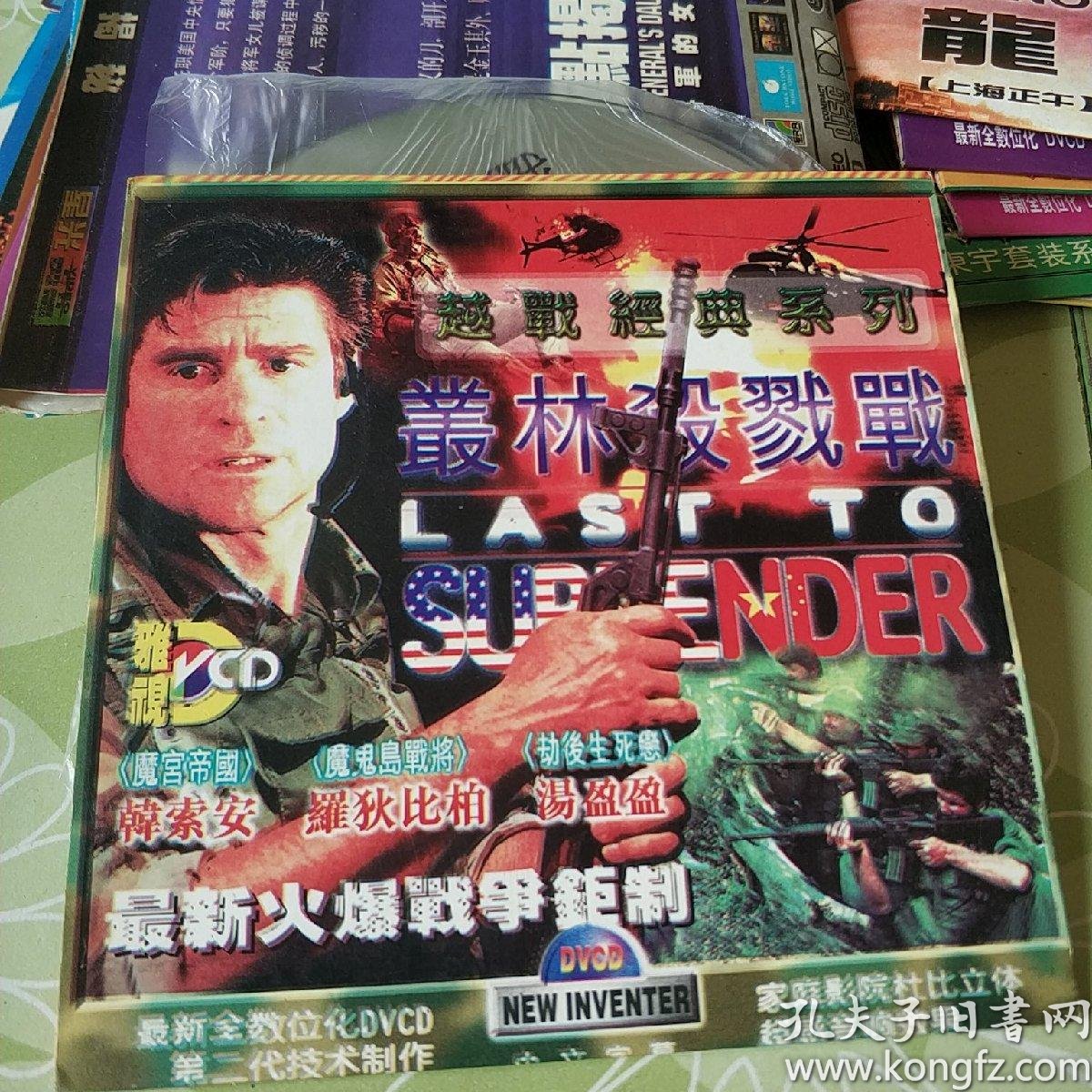 丛林杀戮战 vcd电影 韩索安,罗狄比柏