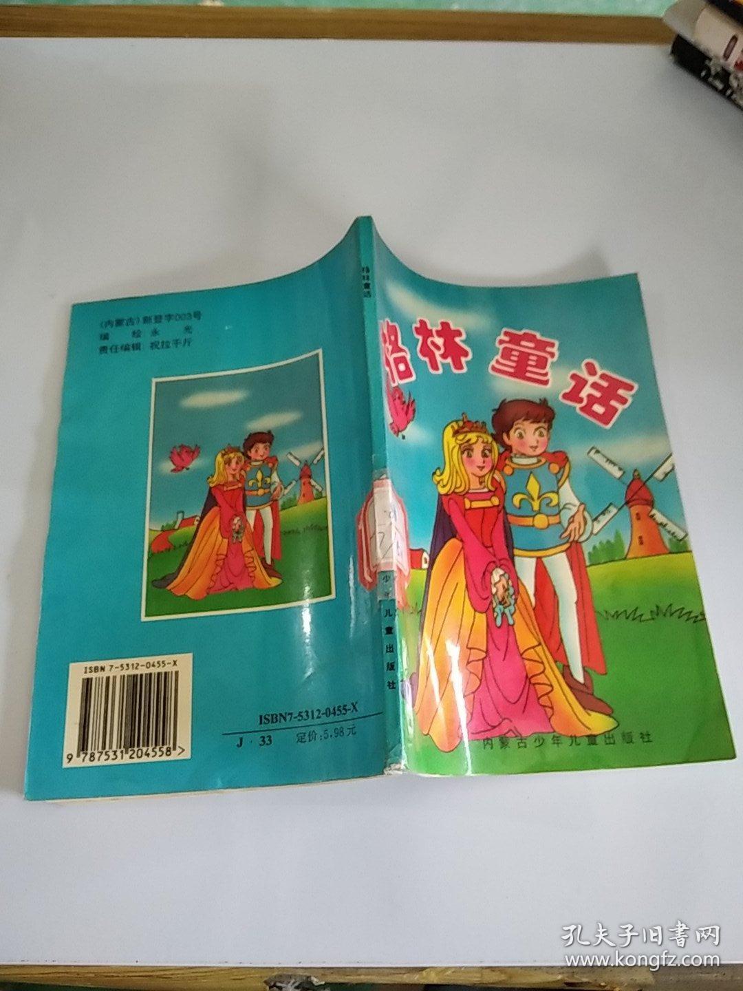 《格林童话》