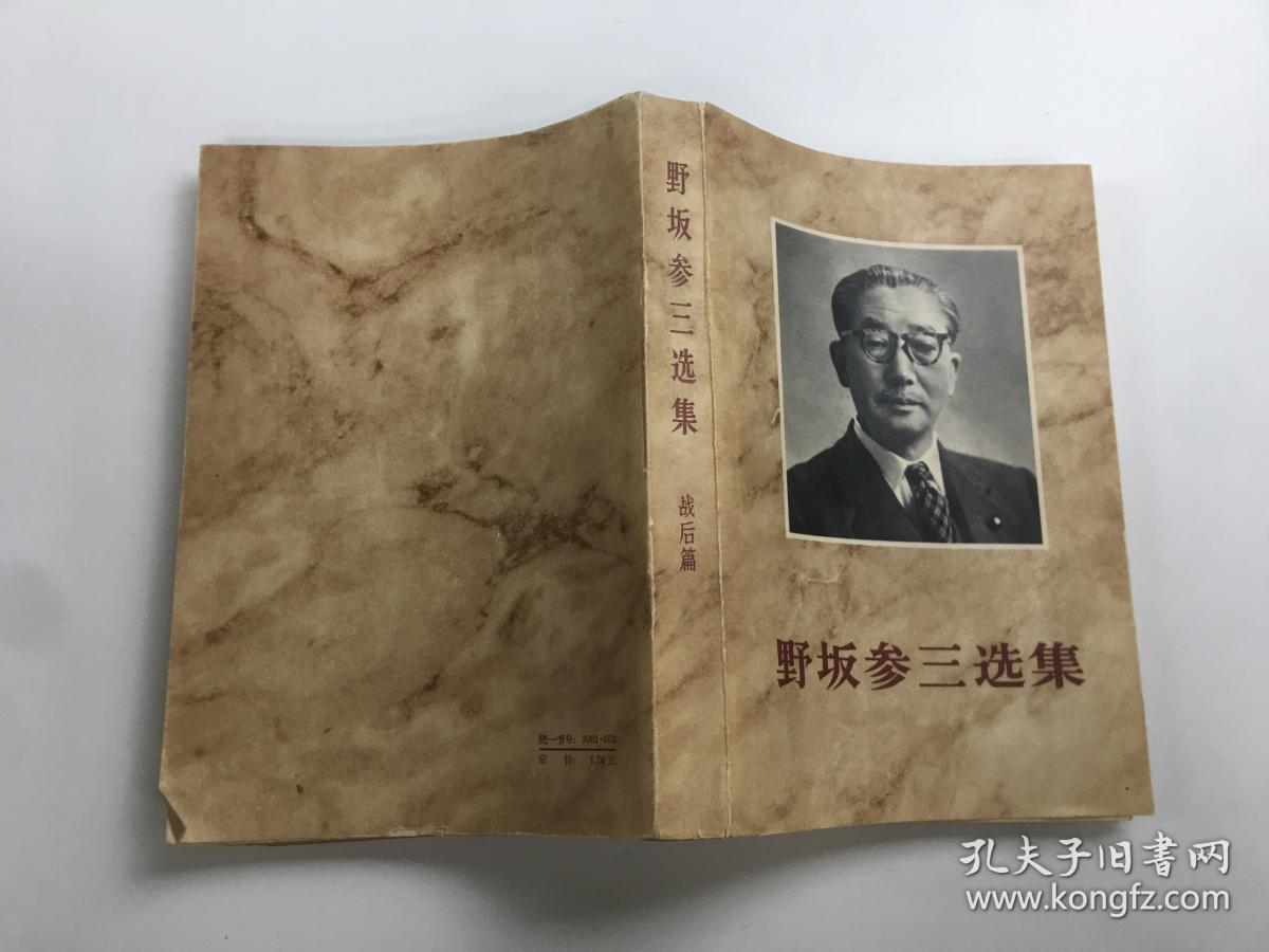 《野坂参三选集》战后篇