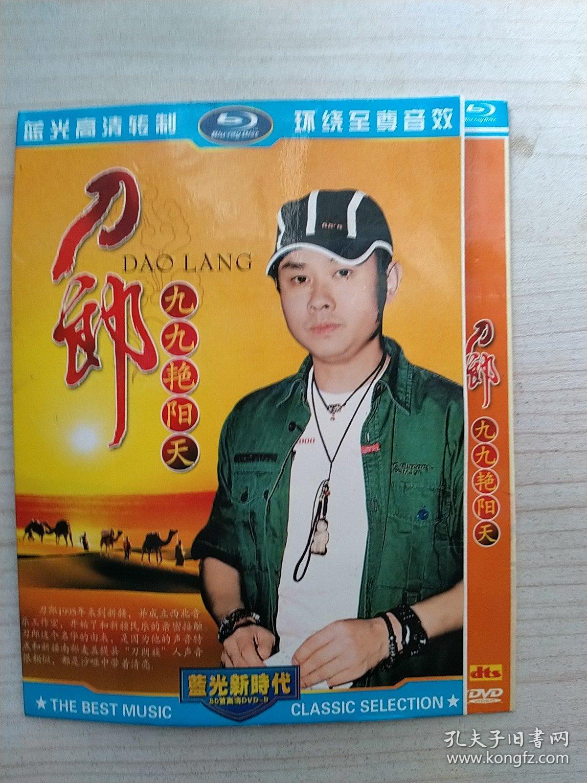 刀郎九九艳阳天dvd