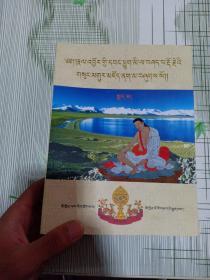 米拉日巴传 : 藏文