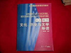 美国文化历史与文学导读