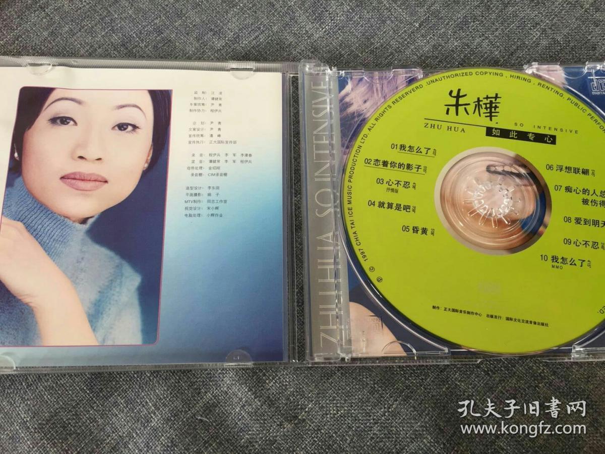 cd 朱桦 如此专心 a标首版 正大国际