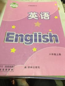 英语八年级上册