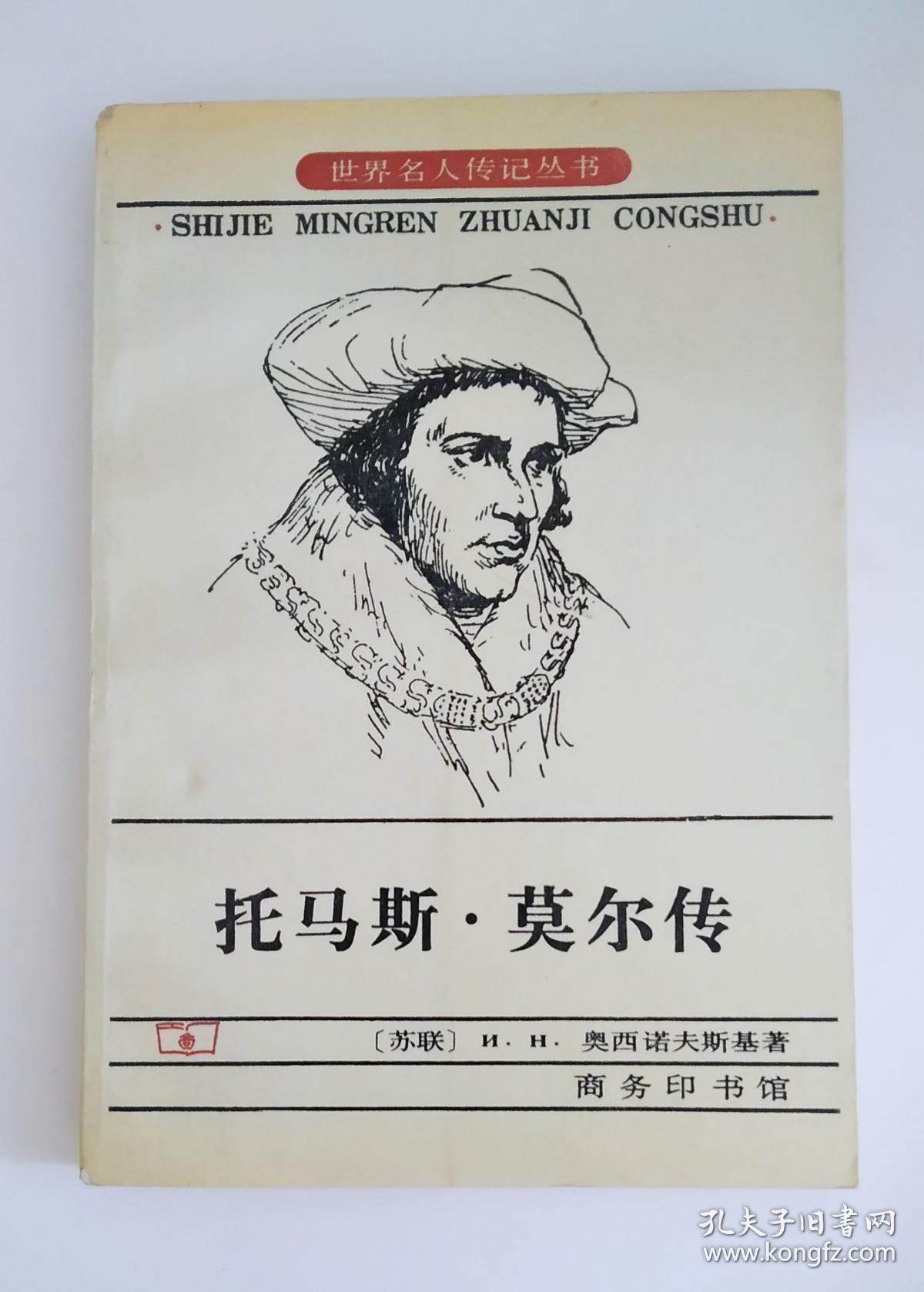 《托马斯.莫尔传》