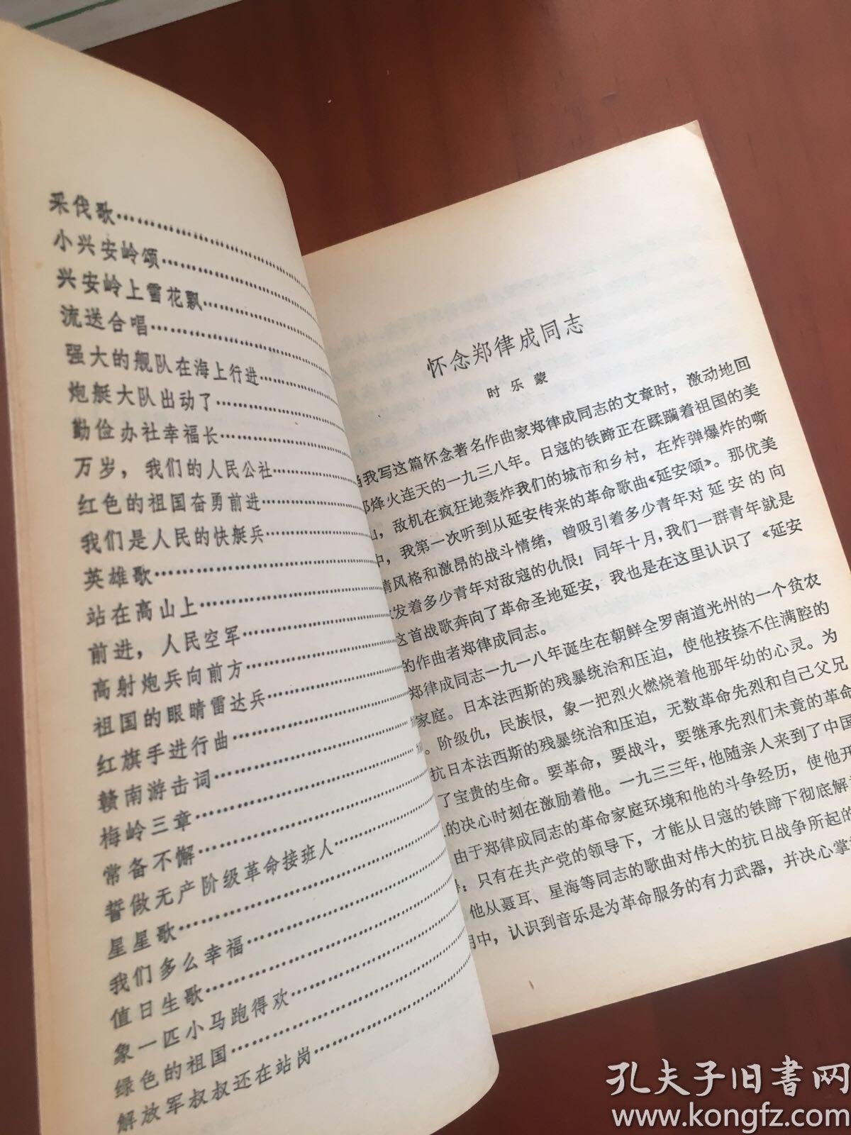 郑律成歌曲选(中国人民解放军进行曲作者朝鲜音乐家)