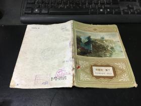 熱碧亞 — 賽?。ňS吾爾族古典敘事詩、油畫彩插4頁）（1959年一版一?。? onerror=